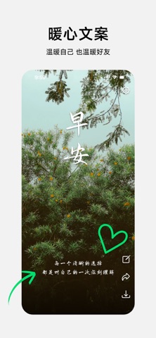 朋友圈文案素材 screenshot