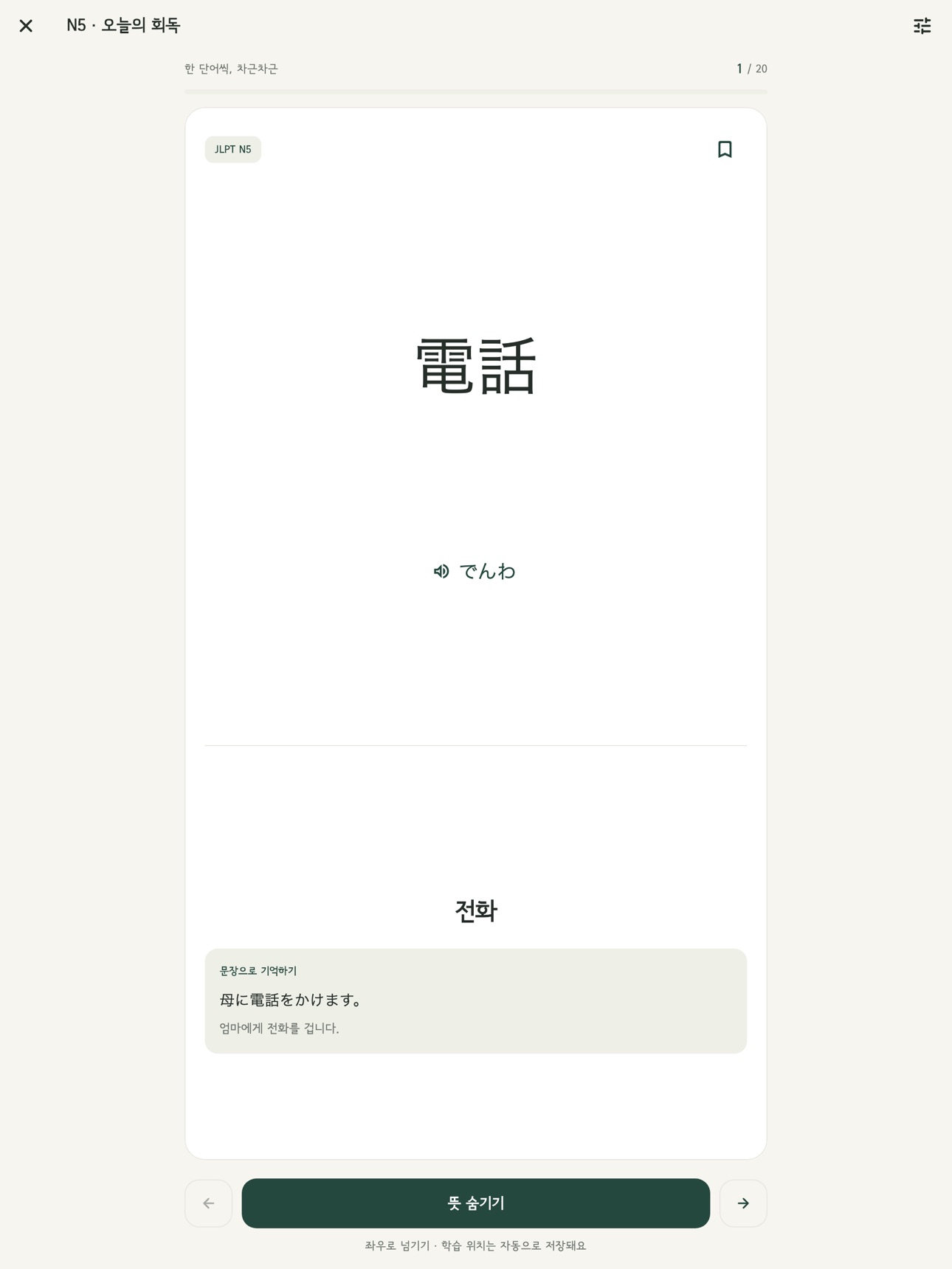 Screenshot 7 of 세듀 회독 JLPT