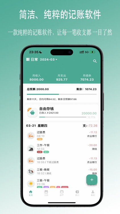 好好记账 · 自动记账·存钱·预算·收支管理｜理财极简账本