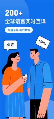 语音翻译王 - 拍照翻译、同声传译、实时翻译软件 screenshot
