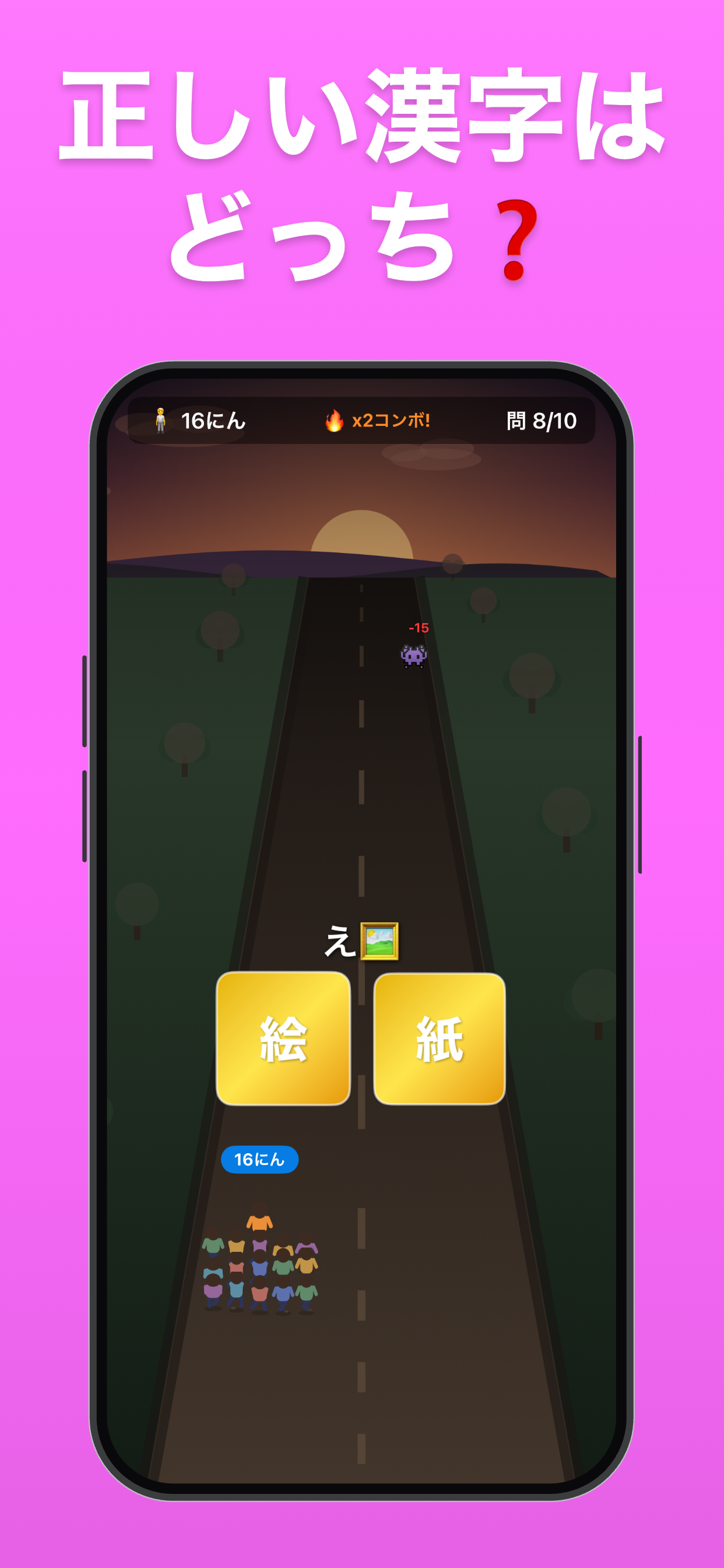 漢字ラン