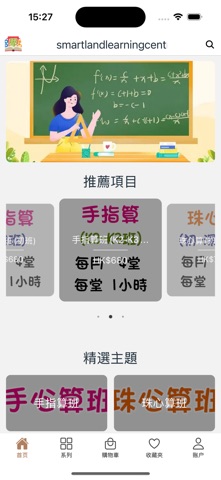 smartlandlearningcentre Screenshot 1 of 3