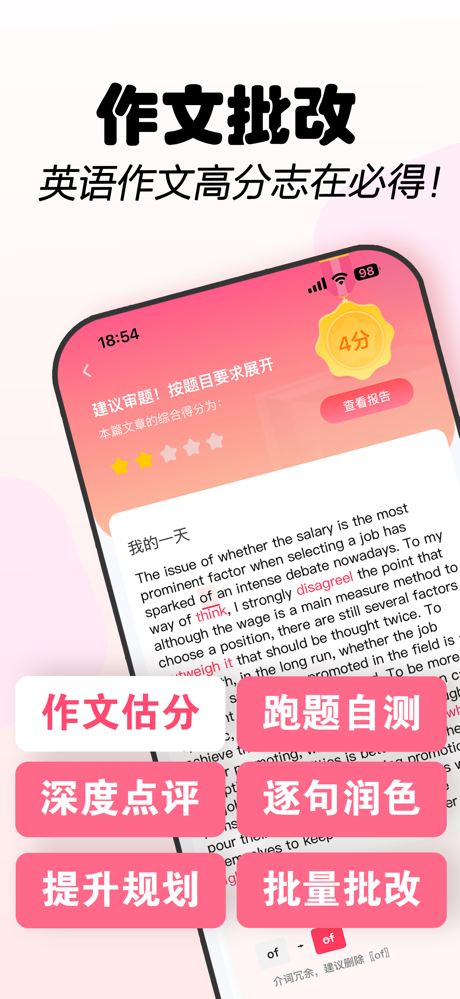 Regrammar-纠错、估分和润色，样样精通！ screenshot 1