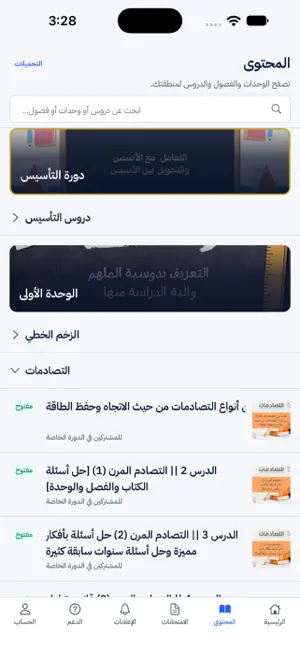 منصة الملهم الذكي التعليمية screenshot 2