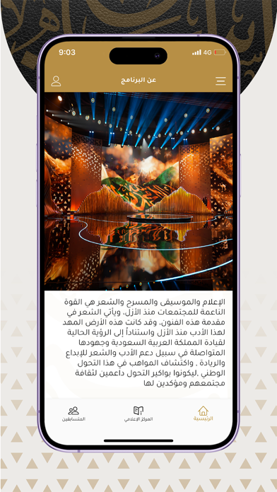 Alrayapoet Screenshot