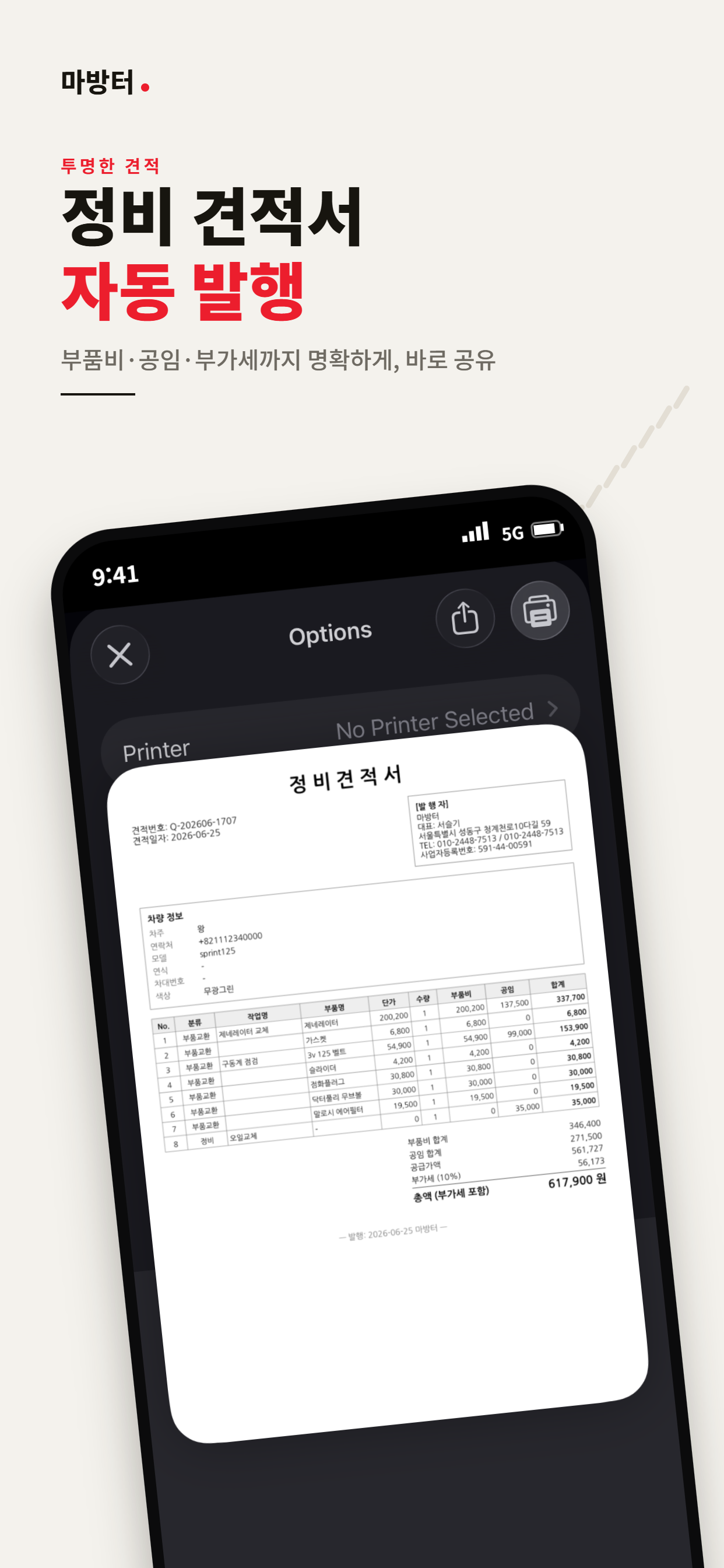 마방터