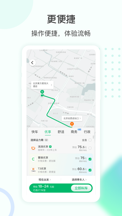 e约车 Screenshot