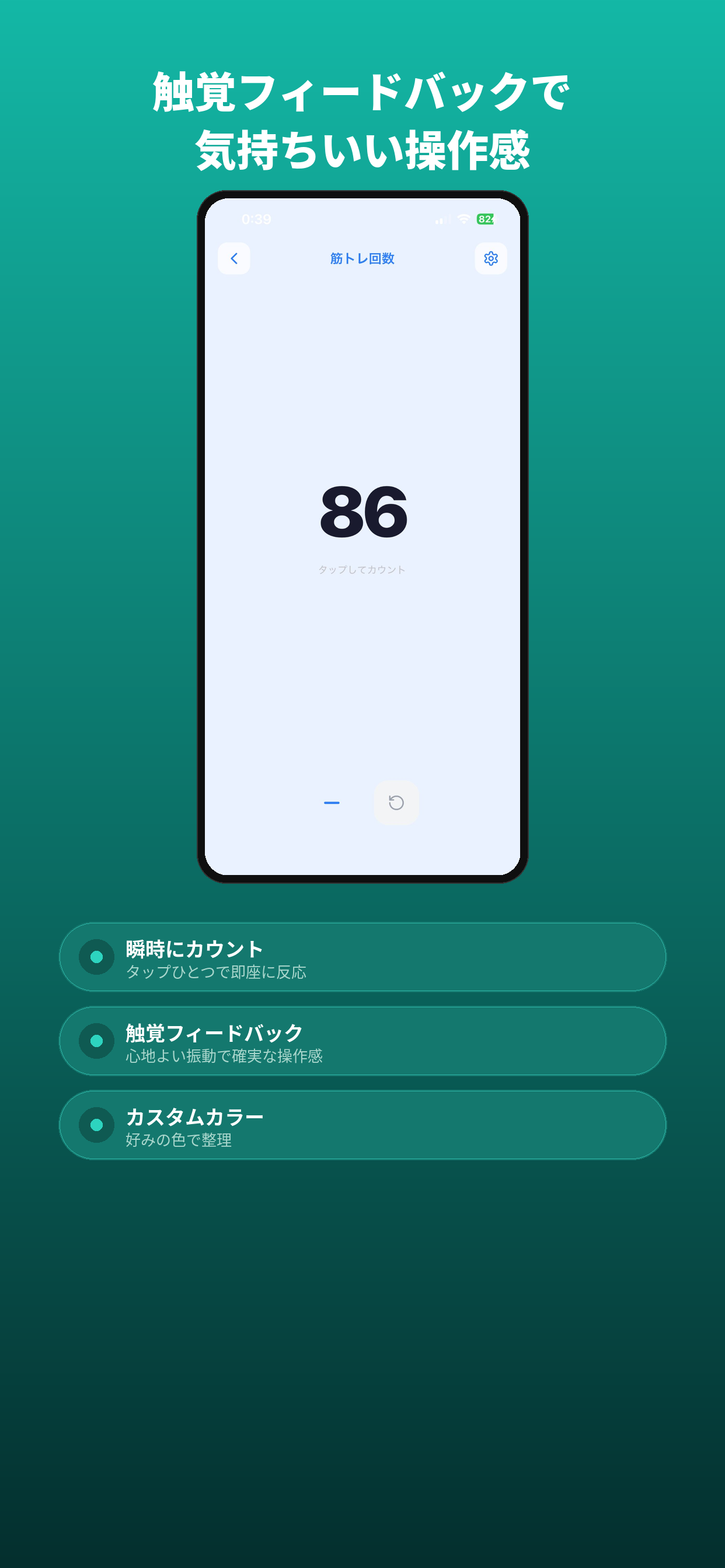 Tally - シンプルカウンター