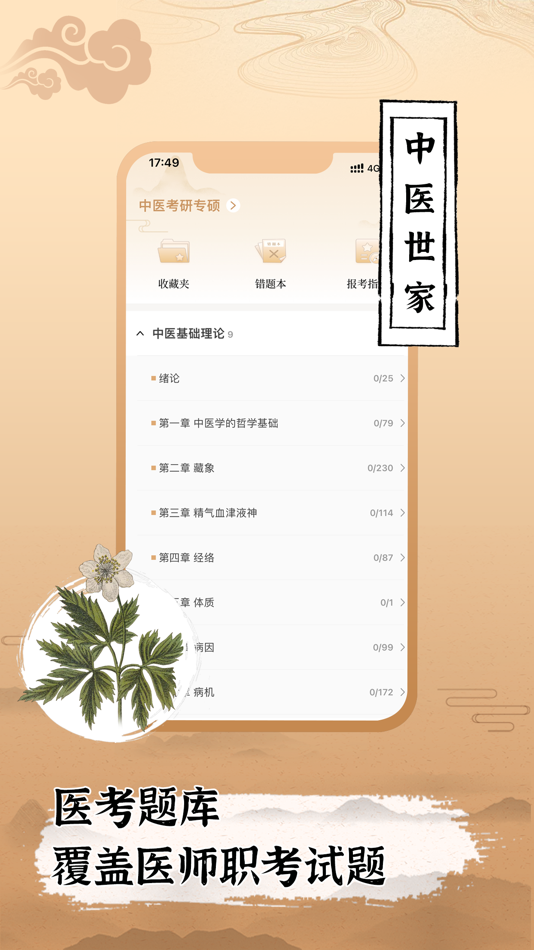 #3. 倪海厦中医大全-天纪人纪视频全集 (iOS) Podle: CSHC