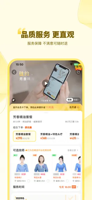往约-上门按摩精选服务约单平台 iPhone screenshot 4