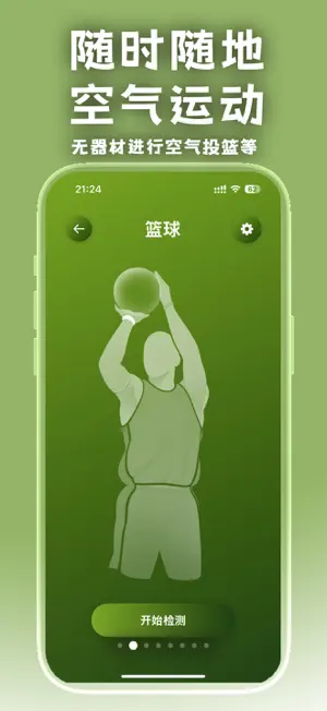 空气运动AirFit screenshot 1