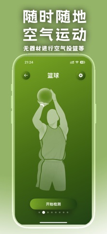 空气运动AirFit screenshot