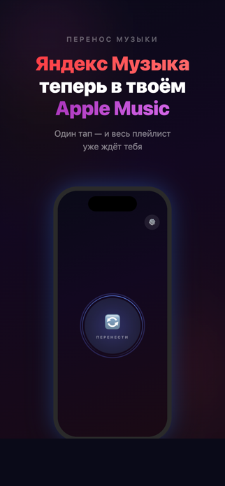 TuneSync Screenshot 1 of 5