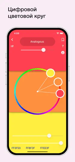 Скриншот Color Wheel на iPhone 1