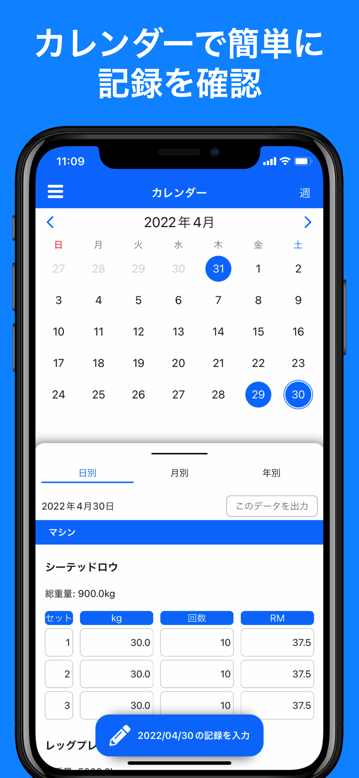 フィットネス レコーダー Pro
