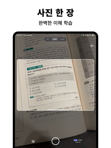 찰칵: 막힘없는 공부의 시작 iPad screenshot 3