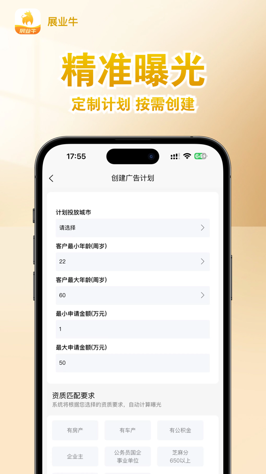 #3. 展业牛-信贷助手 (iOS) Göre: Hangzhou Zhanye Niu Digital Technology Co., Ltd