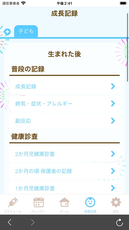 つしまで子育て情報アプリ　つしまっち screenshot-3