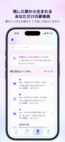 夢日記 - 夢のこえ のスクリーンショット