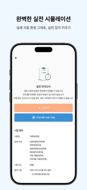 떠먹: 미용사(네일) 필기 기출문제 screenshot 3