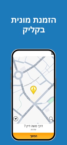Degel Taxi Screenshot 1 of 3