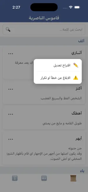 قاموس الناصرية screenshot 3