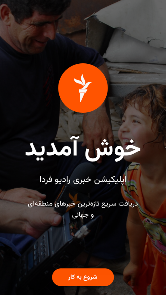 #1. رادیو فردا (iOS) Bởi: RFE/RL, Inc.