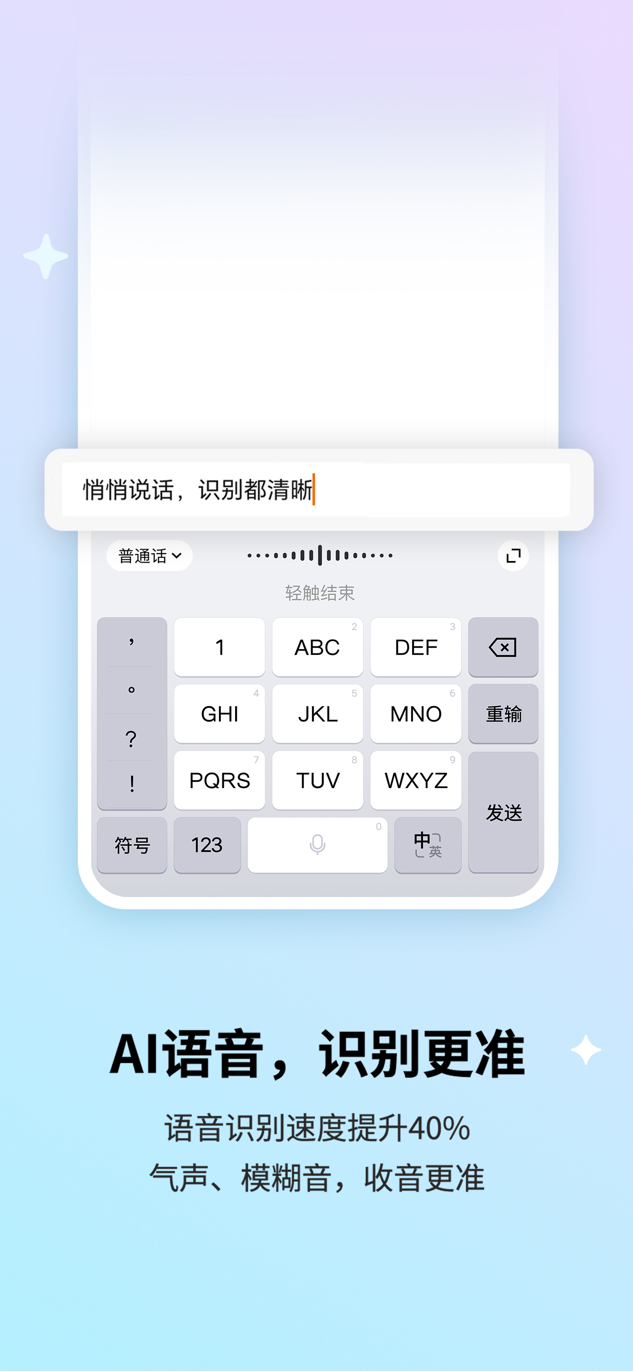 搜狗输入法-语音变声斗图表情