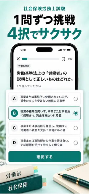 社労士トレ｜社会保険労務士試験 択一式・選択式対策 screenshot 2