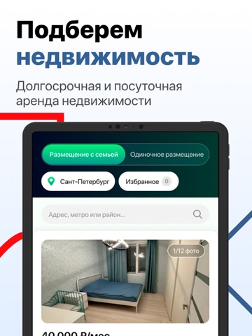 Мигрант центр - патент, работа iPad screenshot 1