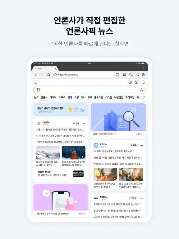 다음 - Daum iPad screenshot 4
