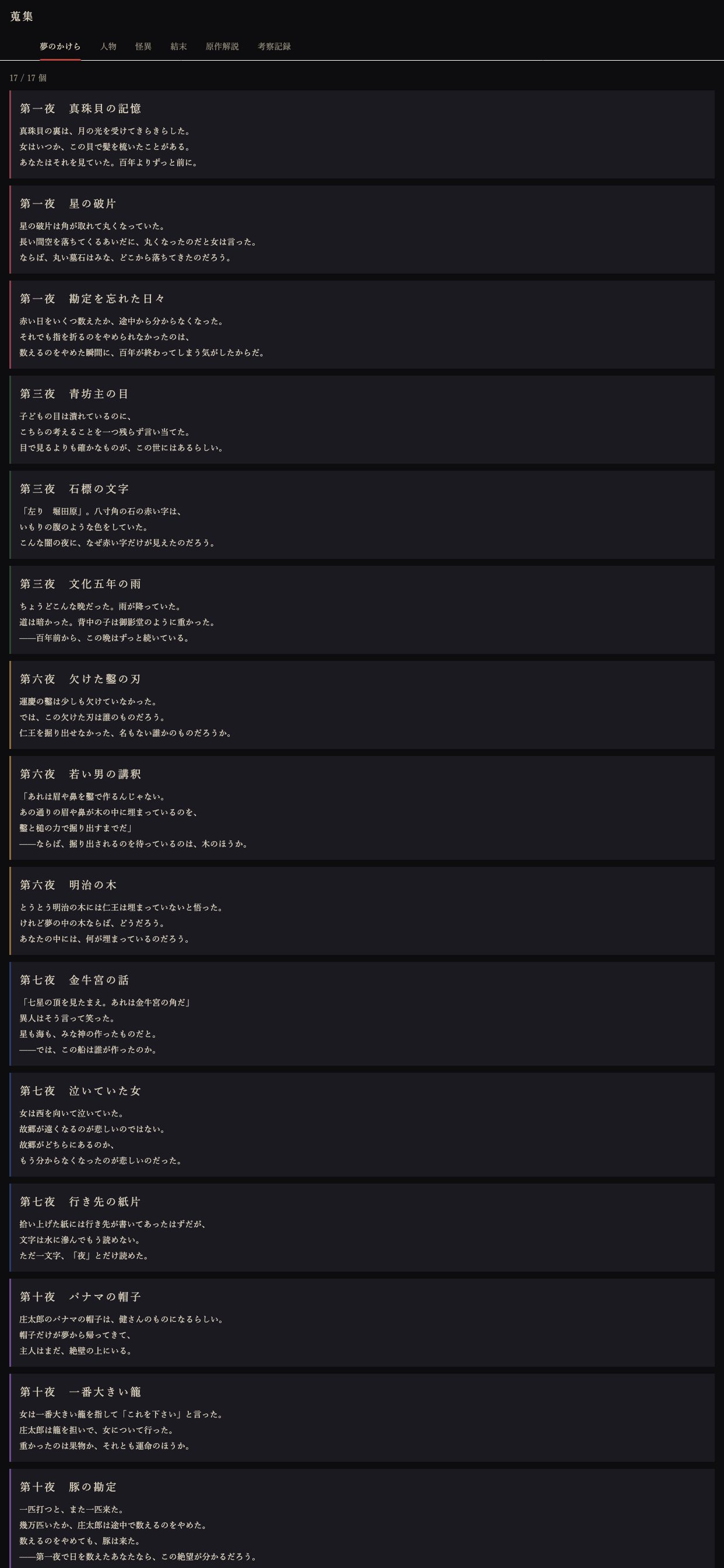 夢渡り screenshot 4