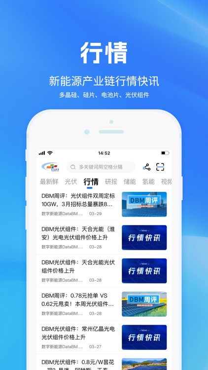 数字新能源 screenshot-5
