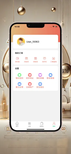 智选好物-购物 screenshot 4