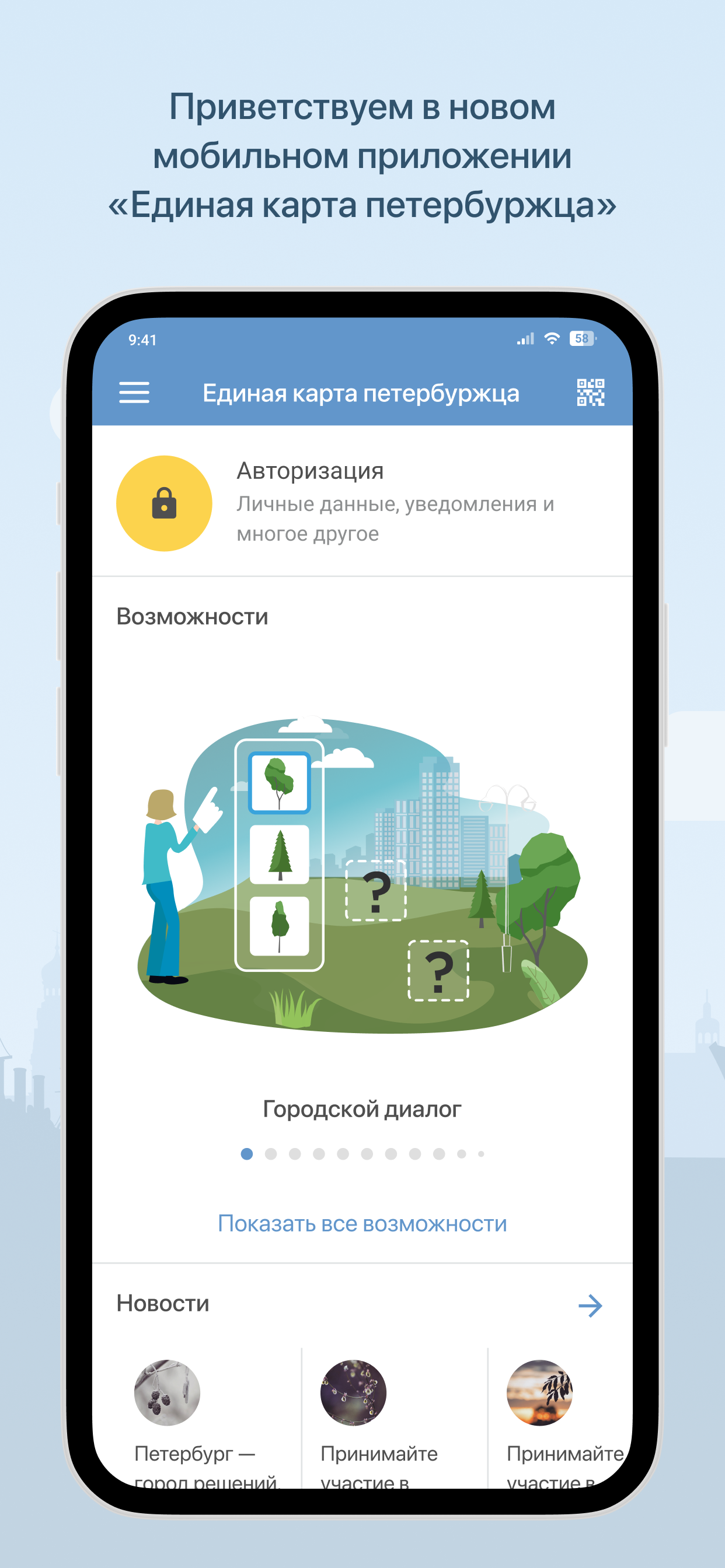 Единая карта петербуржца