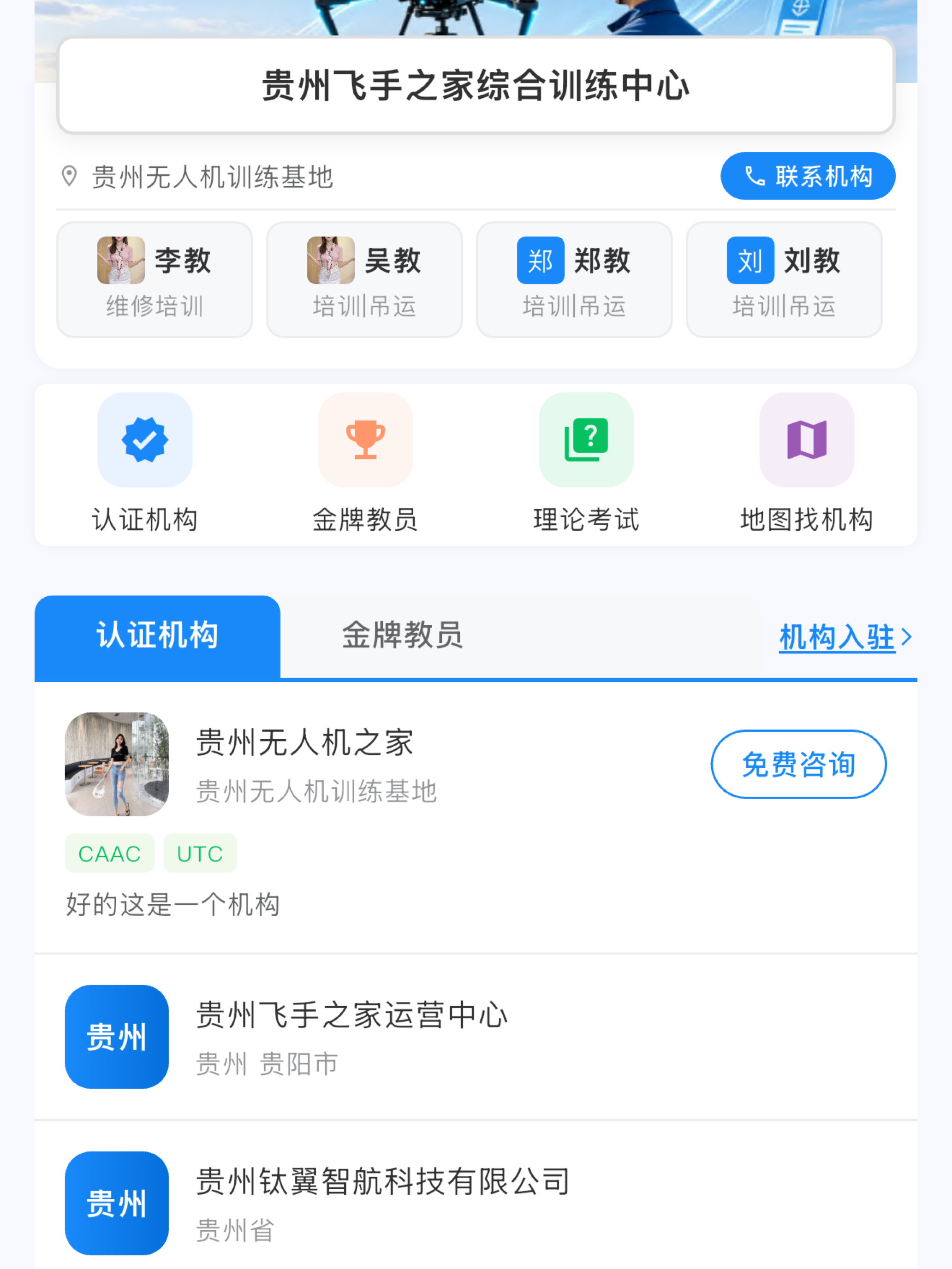 飞手之家 screenshot 7