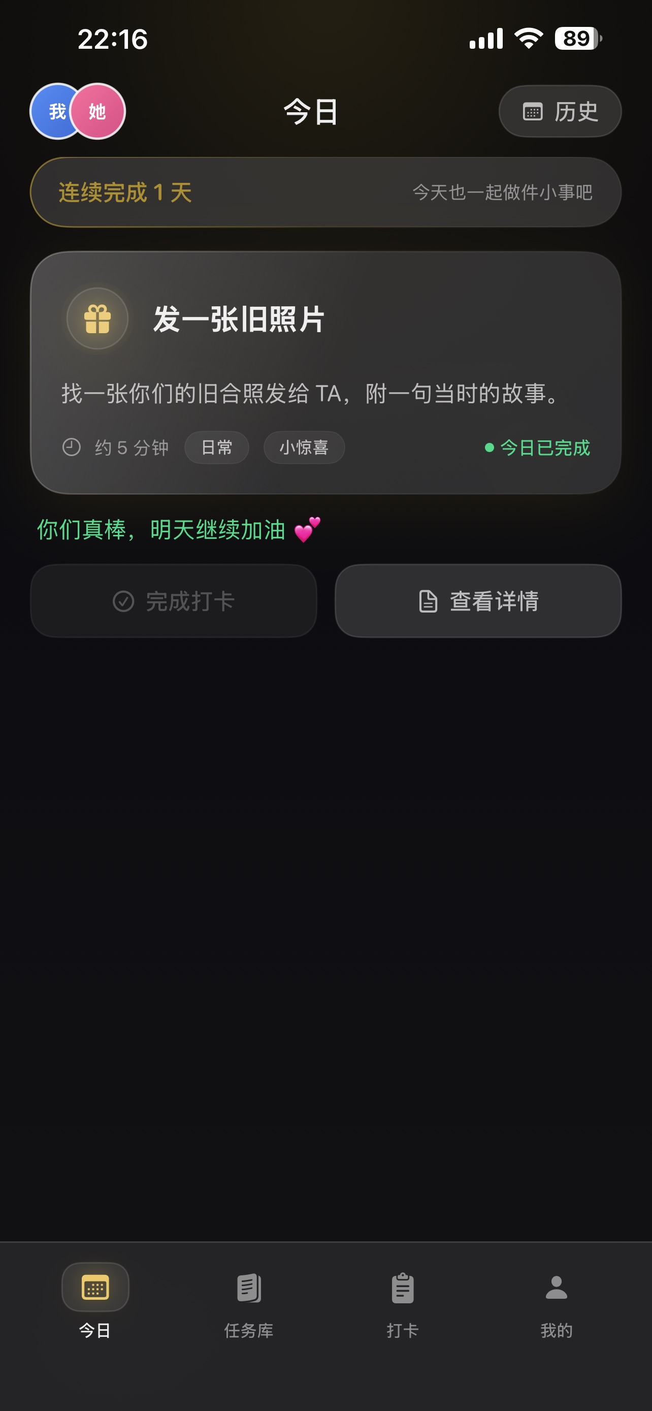 Screenshot 5 of FX情侣小任务