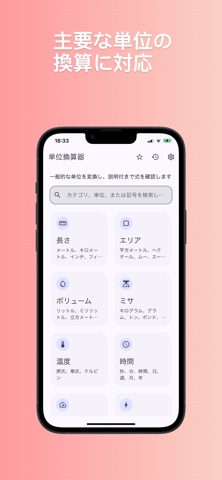シンプル単位換算 のスクリーンショット