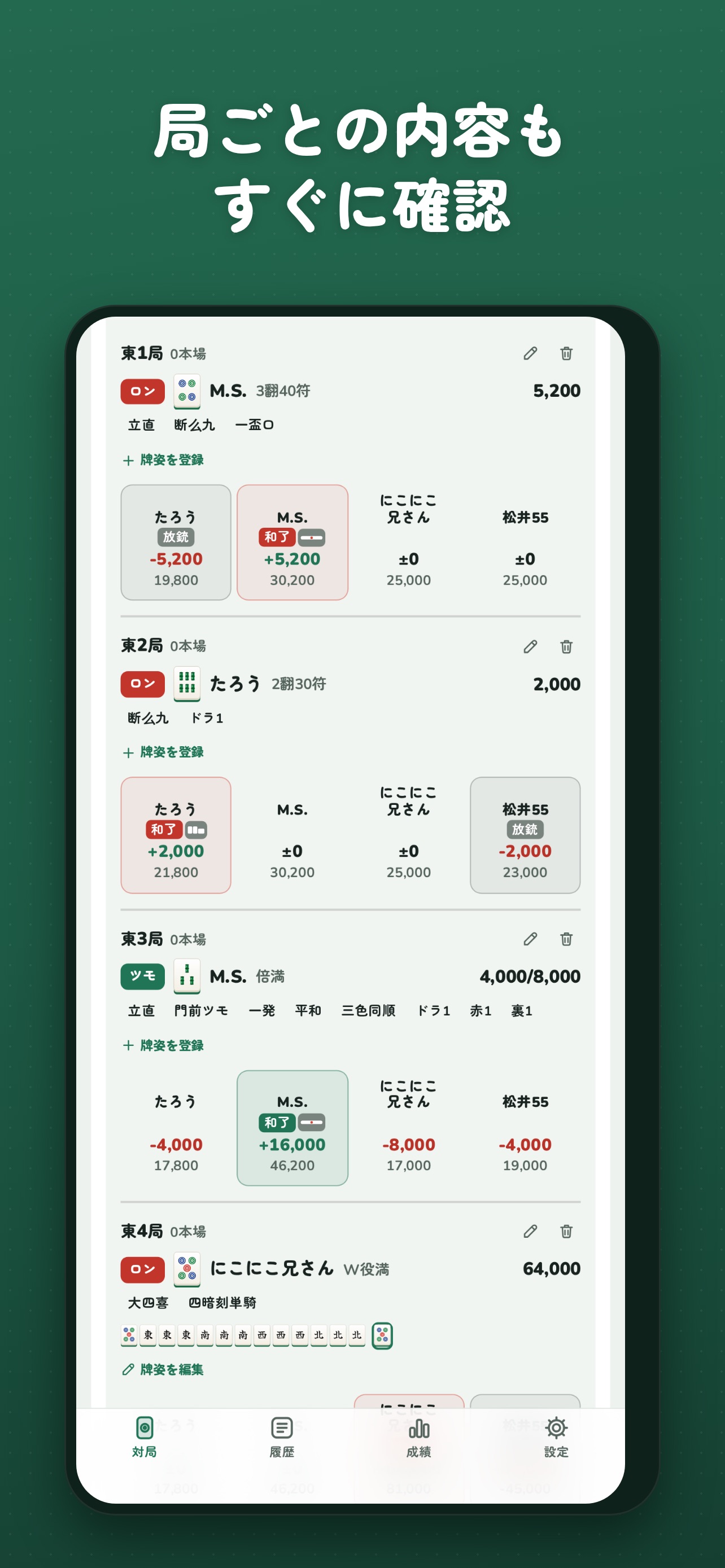 Screenshot 5 of 雀みる - 麻雀の成績を可視化