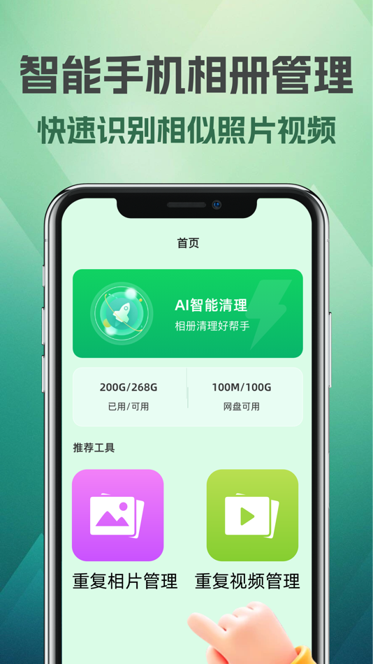 #2. 清理大师-相册空间整理,照片视频清理 (iOS) 由: 爽 怀