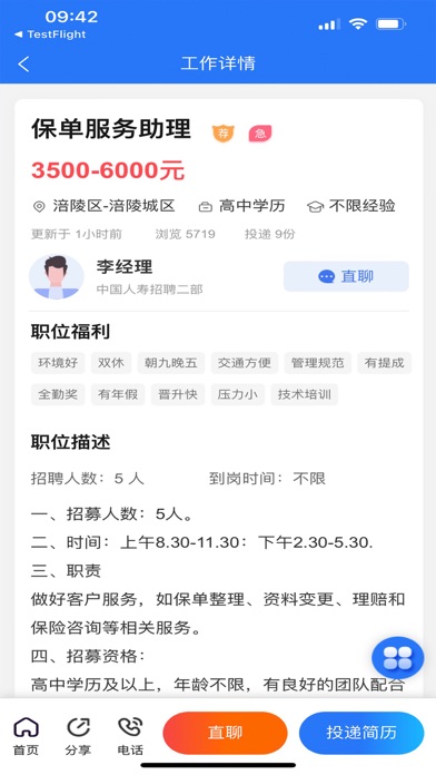 涪陵人才网 Screenshot