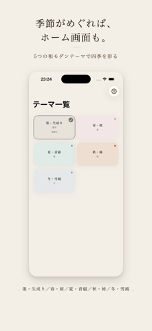 暦ウィジェット 吉日 七十二候 和モダン着せ替え のスクリーンショット