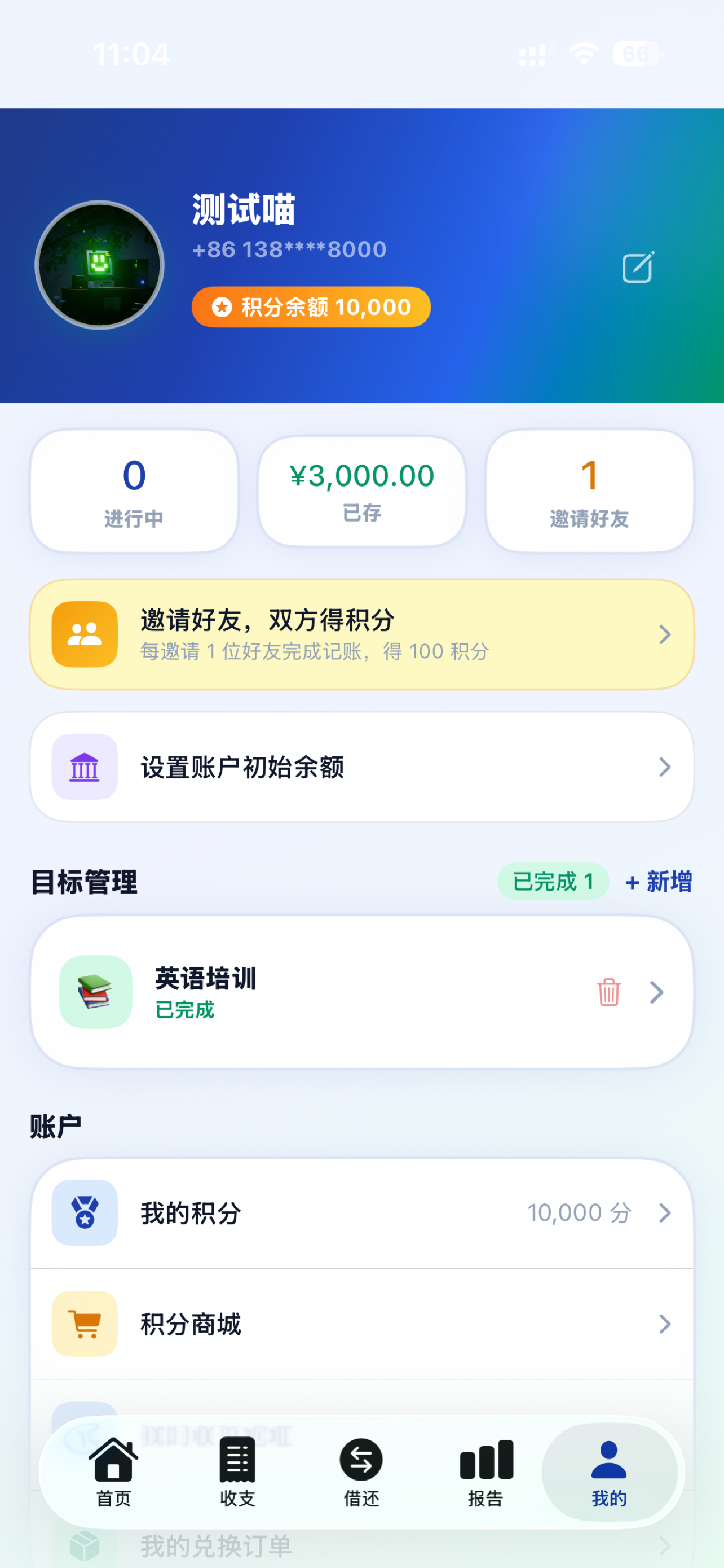 存钱喵 screenshot 5