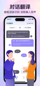 对话翻译君-实时语音翻译器软件 screenshot #2 for iPhone