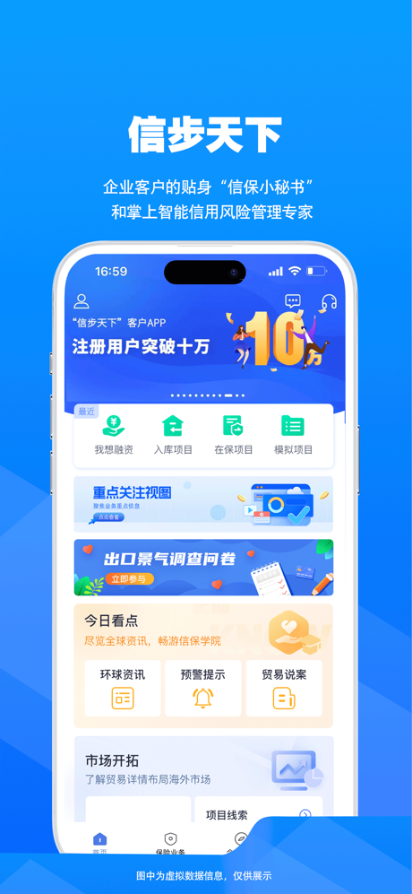 信步天下 screenshot 2