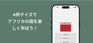 アフリカの国旗・首都・場所を覚えよう screenshot 1