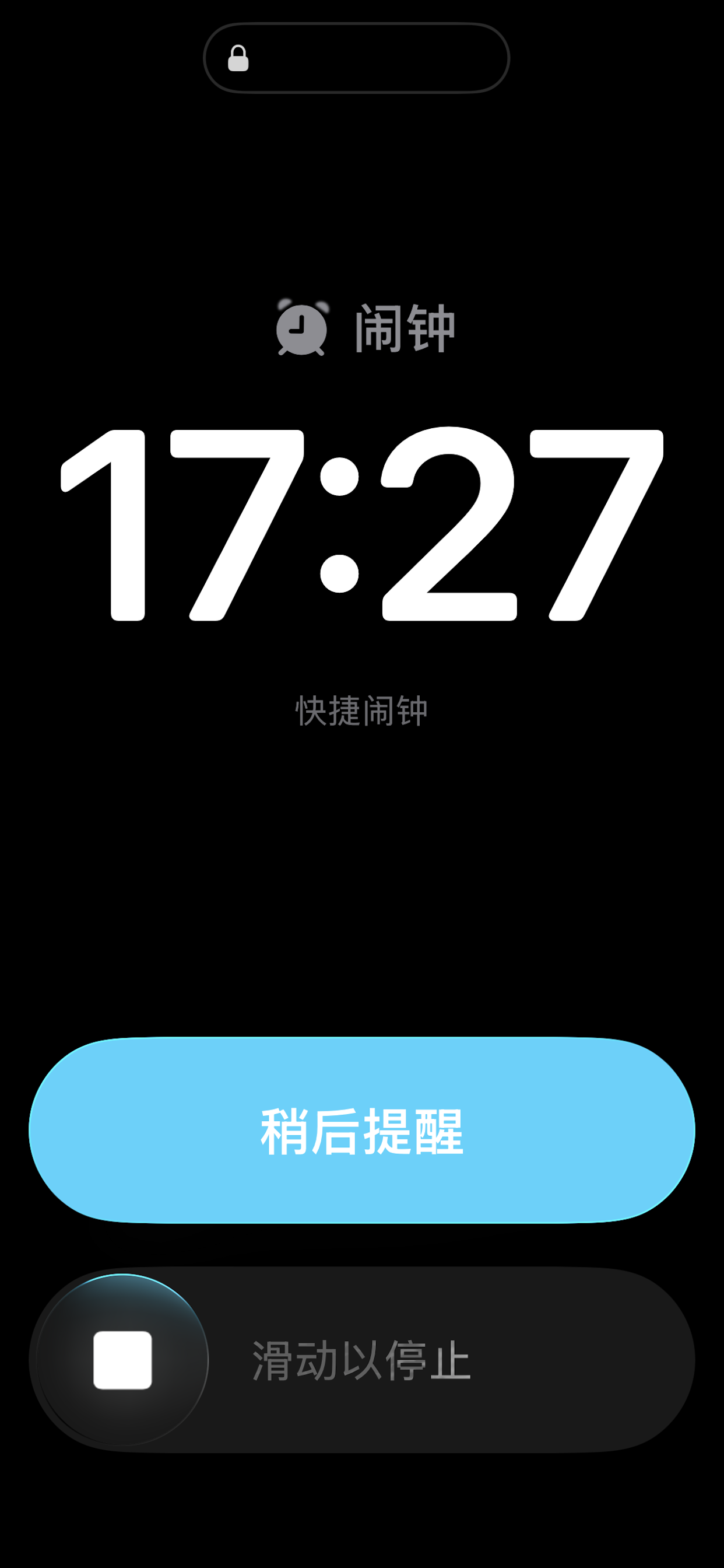 快捷闹钟 screenshot 4
