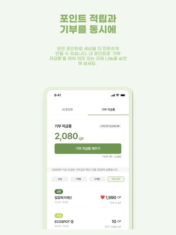 에코스팟 ECOspot iPad screenshot