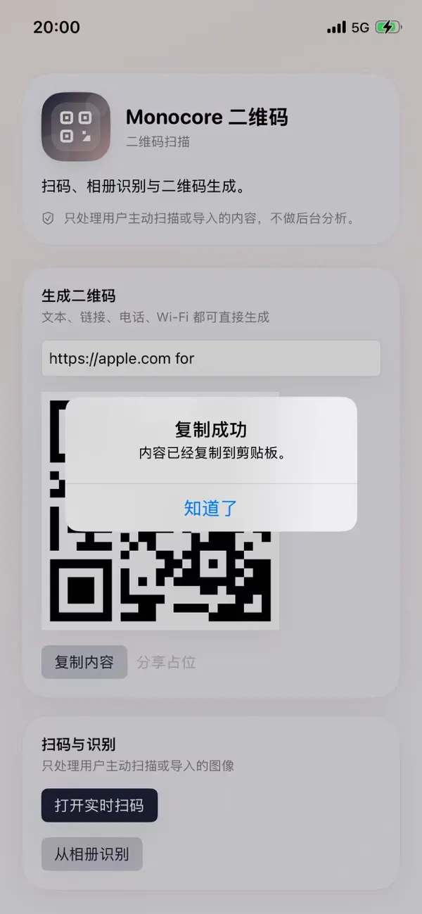 Screenshot #1 pour Monocore QR