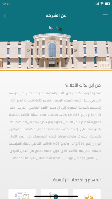 شركة الأدلاء Screenshot
